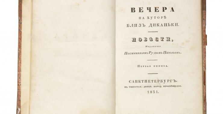 Первое издание "Вечера на хуторе близ Диканьки" Гоголя продали на аукционе Фото: Christie's