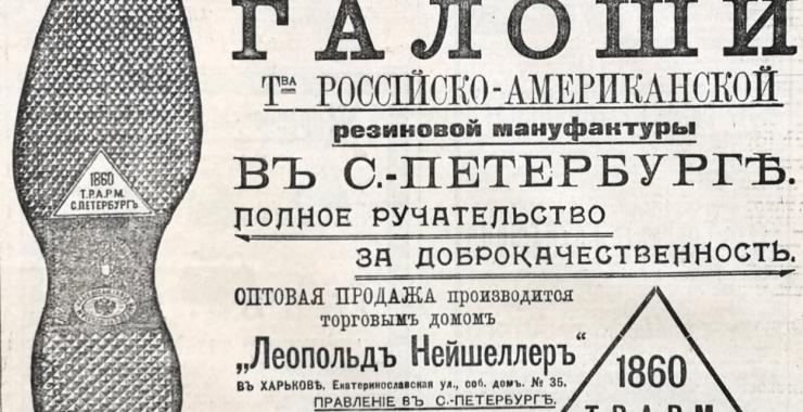 Галоши Треугольник