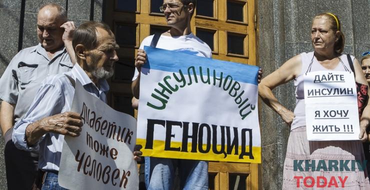 С требованием выделить деньги на инсулин харьковчане выходили к зданию горсовета.