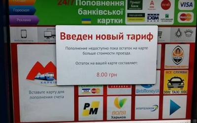 В метрополитене автоматы снимали деньги по завышенным тарифам.