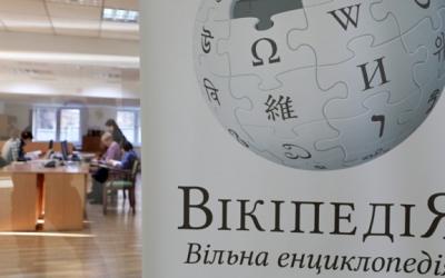 Харьковчан приглашают стать авторами украинской Википедии. Фото wikipedia.org