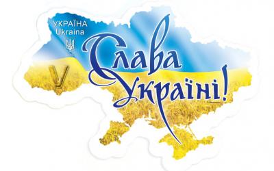 почтовая марка "Слава Украине". Фото: "Укрпошта"