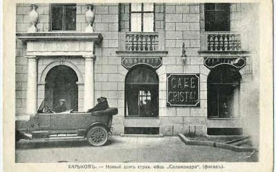 Кабаре "Дом артиста" находилось в доме "Саламандры". Фото из архива автора