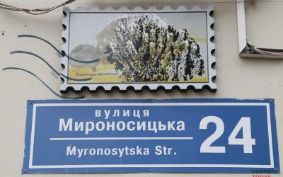 мини-мурал Мироносицкая. Фото: Сергей Козлов / KHARKIV Today